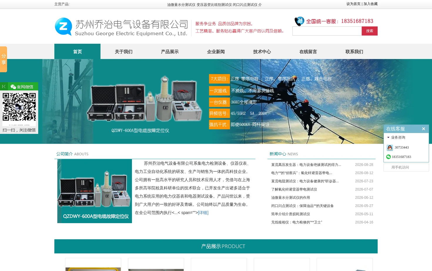苏州乔治电气设备有限公司 页面快照